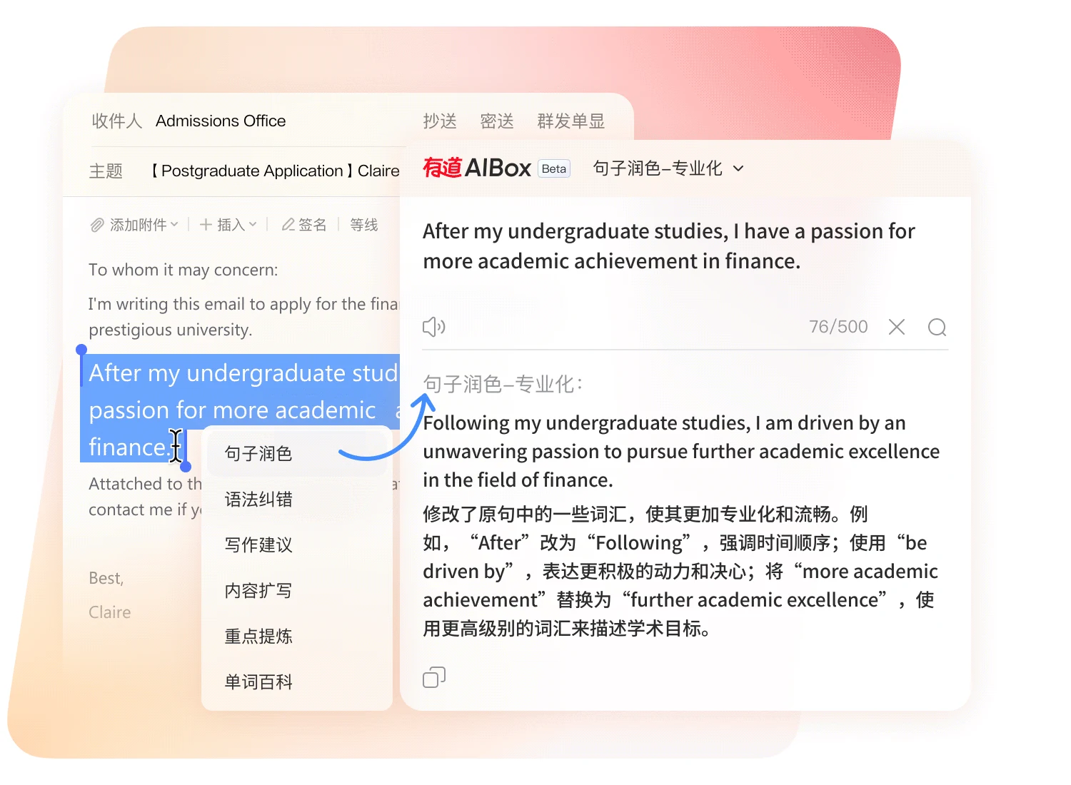 有道翻译桌面端功能界面,展示高校学习翻译功能导航